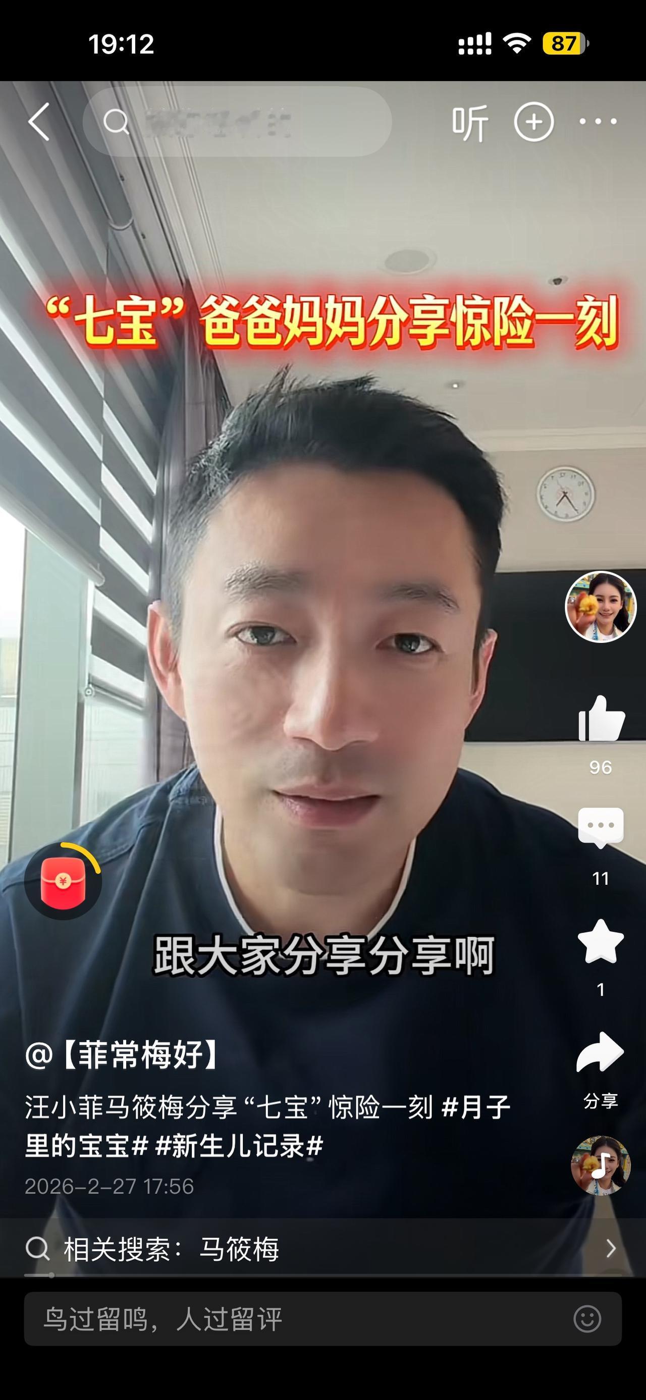 刚刚看到了一个视频，七宝的奶爸妈分享了生七宝前的惊险一刻。听的我都觉得紧张。