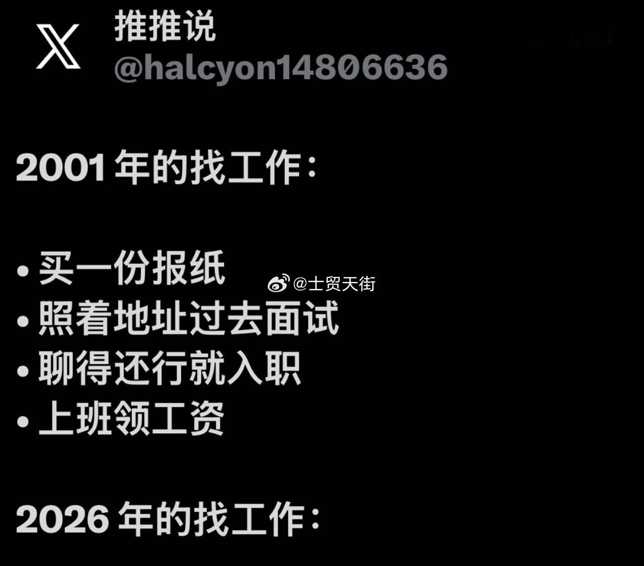 2026求职现状：​​​