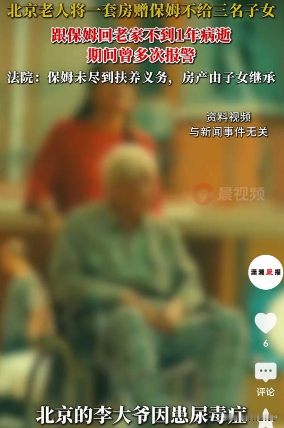 北京，李某离婚11年，2019年患尿毒症后，雇了保姆石某照料自己，2021年初石