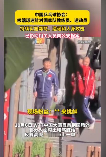 这压根不是什么球迷滋事，这就是一场有预谋的闹事！WTT大满贯赛场外，一伙人统一着