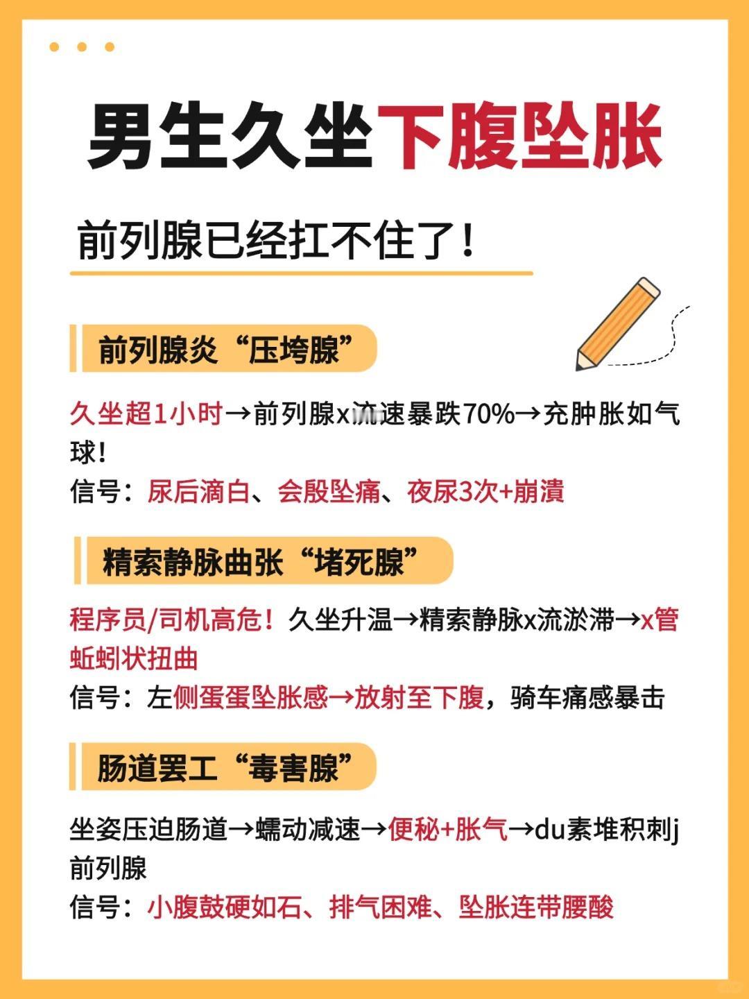 男生久坐小腹坠胀？别不当回事！前列腺危矣