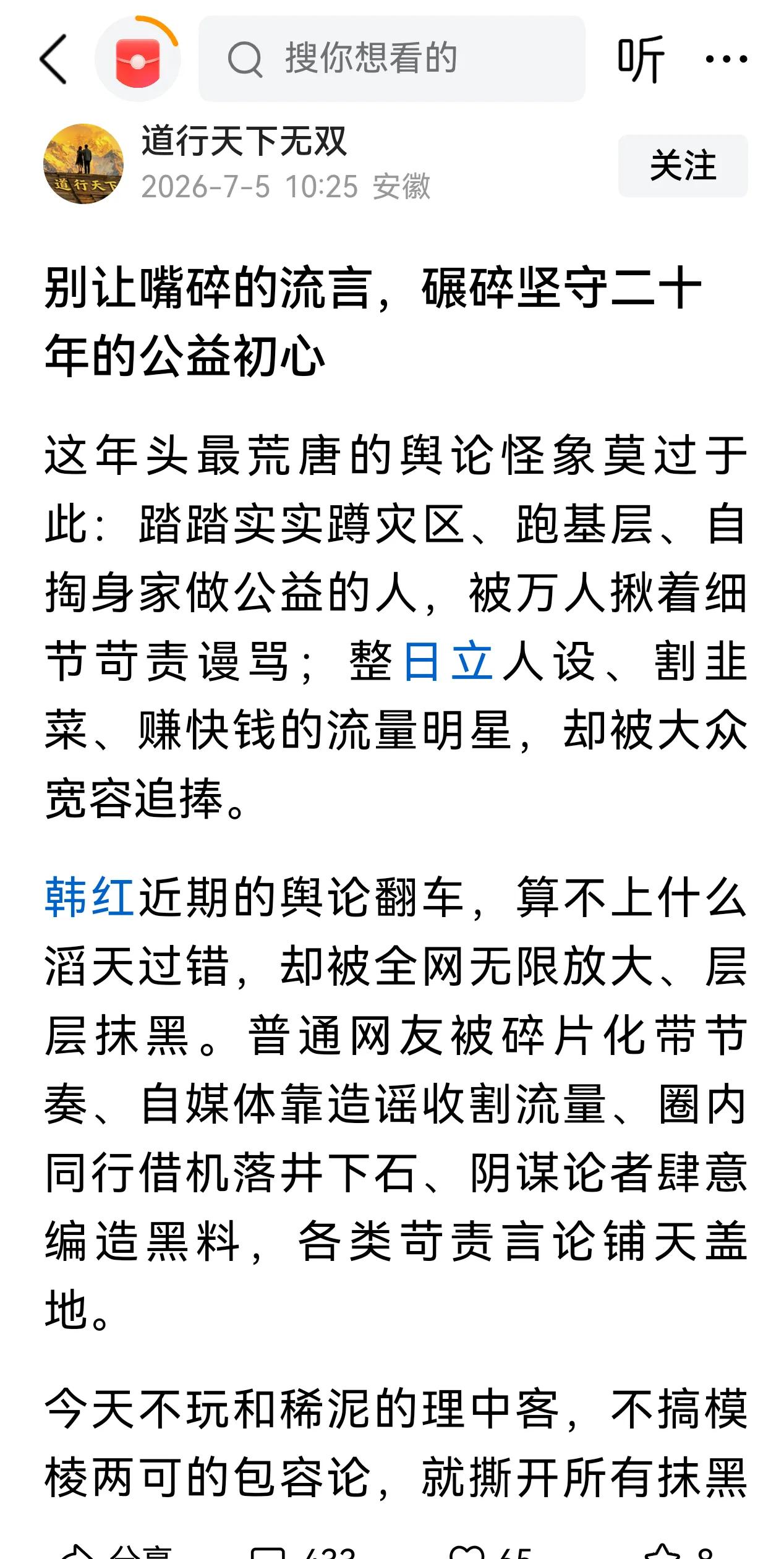 人们质疑有错吗?韩红基金会之所以塌房，暴露出的一些问题，比如韩红基金用的资金，