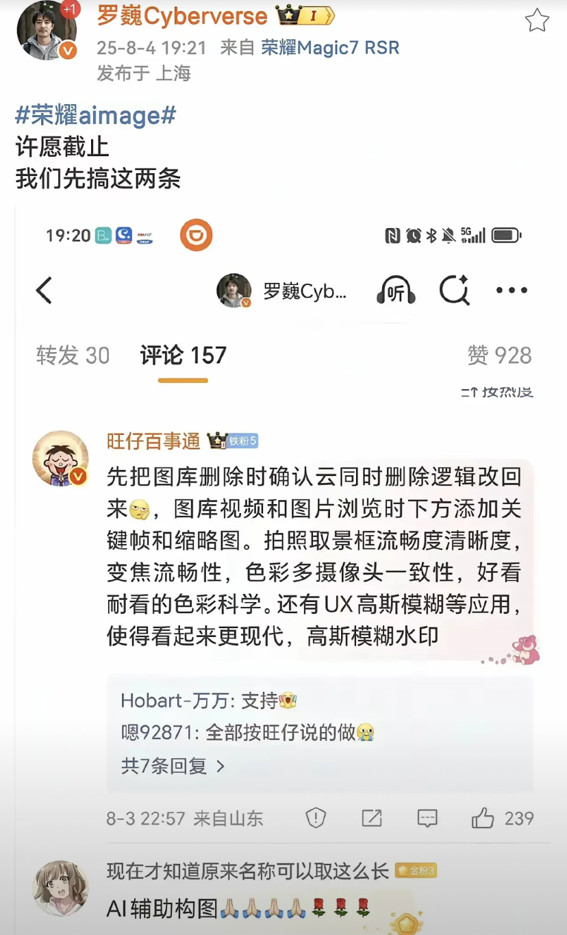 这才是高管该干的事！认真听取用户的建议，积极采纳优化产品体验！荣耀影像部门高