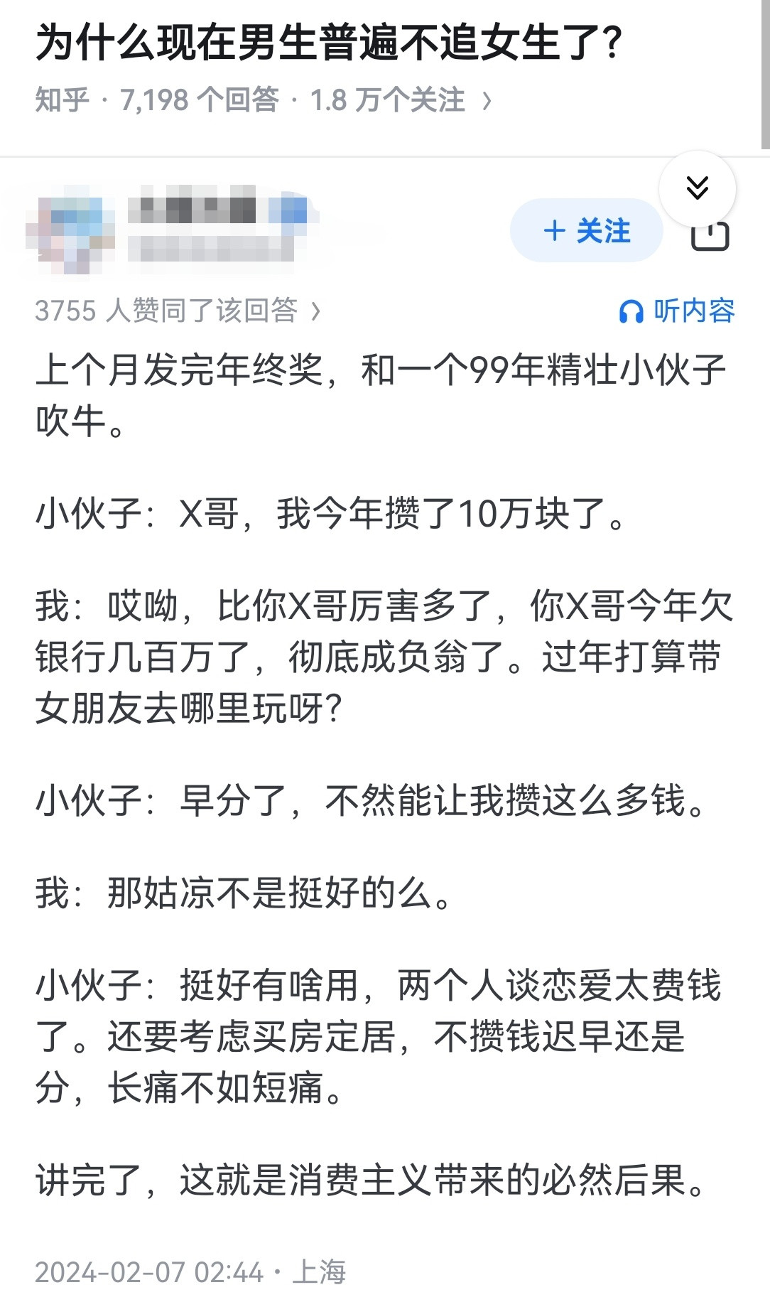 为什么现在男生普遍不追女生了？​​​