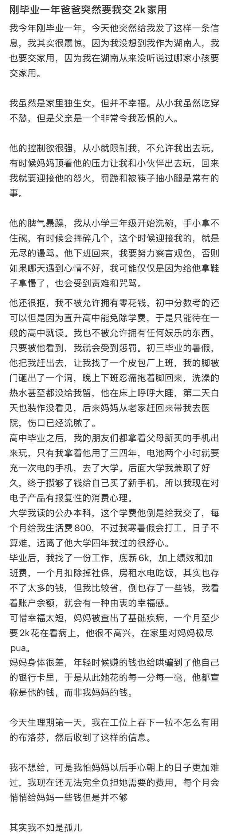 刚毕业一年爸爸突然要我交2k家用
