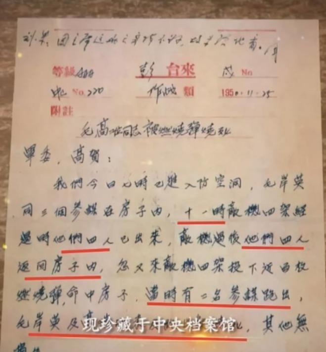 毛岸英在朝鲜牺牲了，彭德怀感觉到仿佛天塌下来一样，他给党中央写了一封信。这封信1