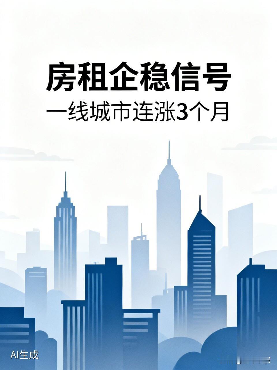 房租跌不动了？一线城市连涨3个月，5月释放关键信号租房的朋友注意了，楼市