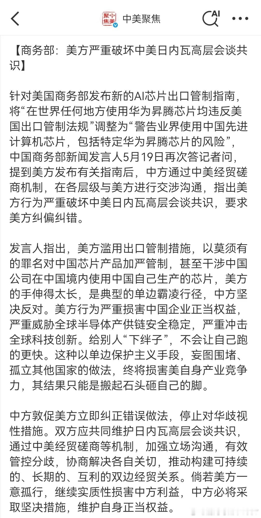 美方严重破坏日内瓦共识​​​