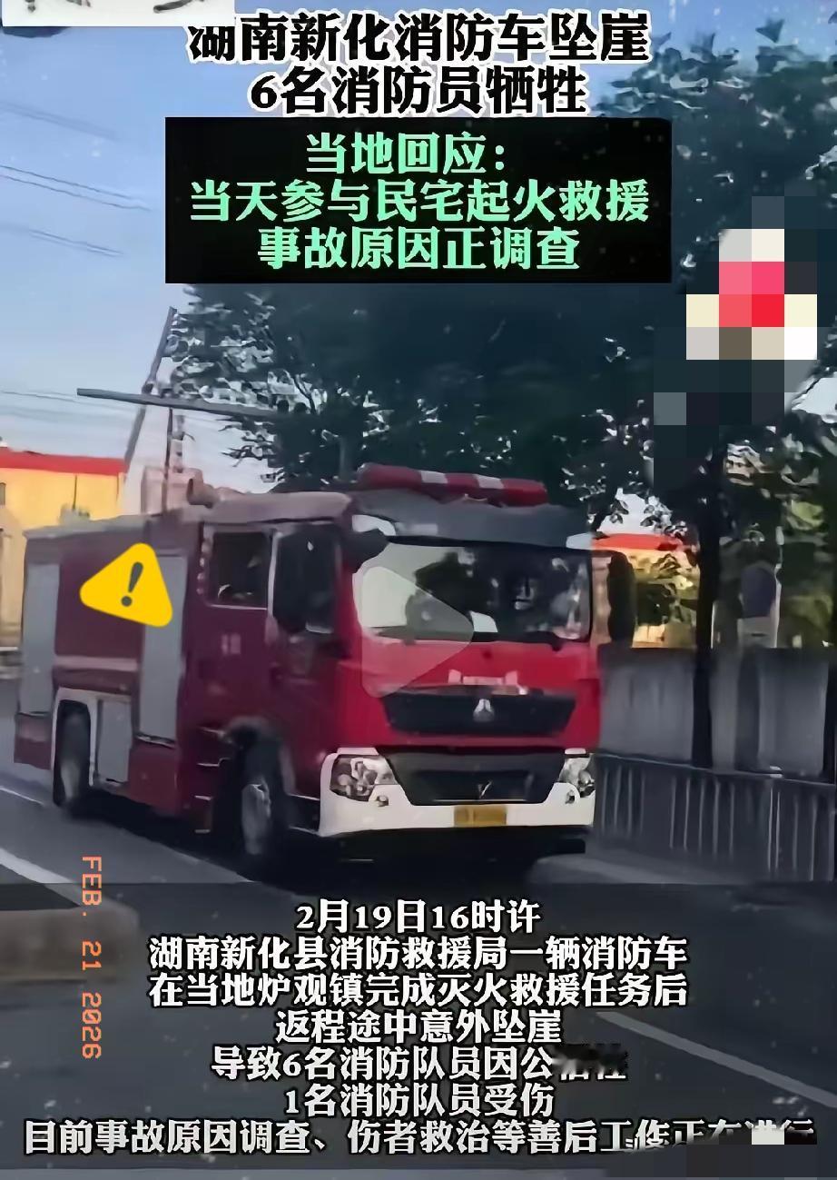 湖南消防车坠崖，6人牺牲，其中一个英雄家属发声，说：我亲爱的侄子，你才22岁，明