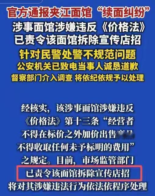 免费加面后续来了！不知道看了处理结果还吵吵吗？对的就对的，错的就是错的，不能黑白