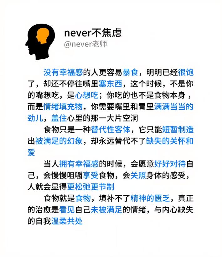 没有幸福感的人更容易暴食