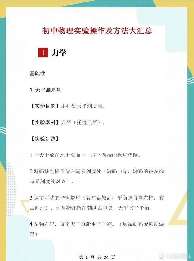 关于初中物理实验题，就背这1份，2年考试“0”扣分