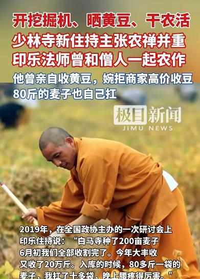 少林寺的僧人从此就有福了，印乐法师在白马寺的时候亲自带弟子耕作，免费发自种的豆子