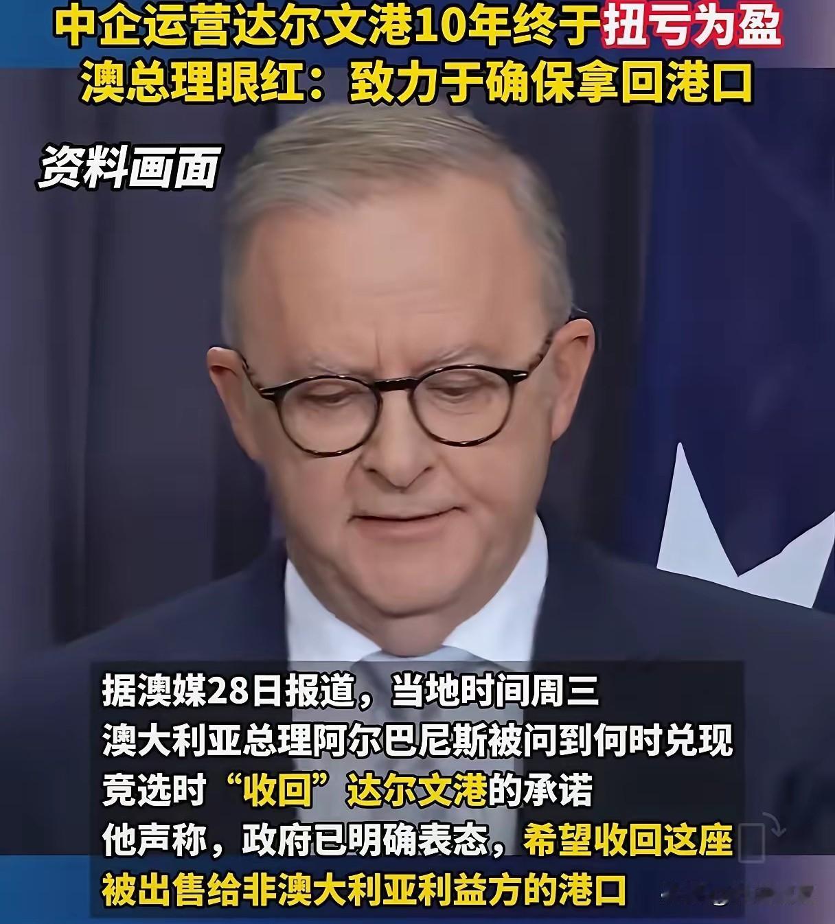 澳大利亚还是变卦了，1月28日，澳大利亚总理阿尔巴尼斯明确表态要收回岚桥集团运