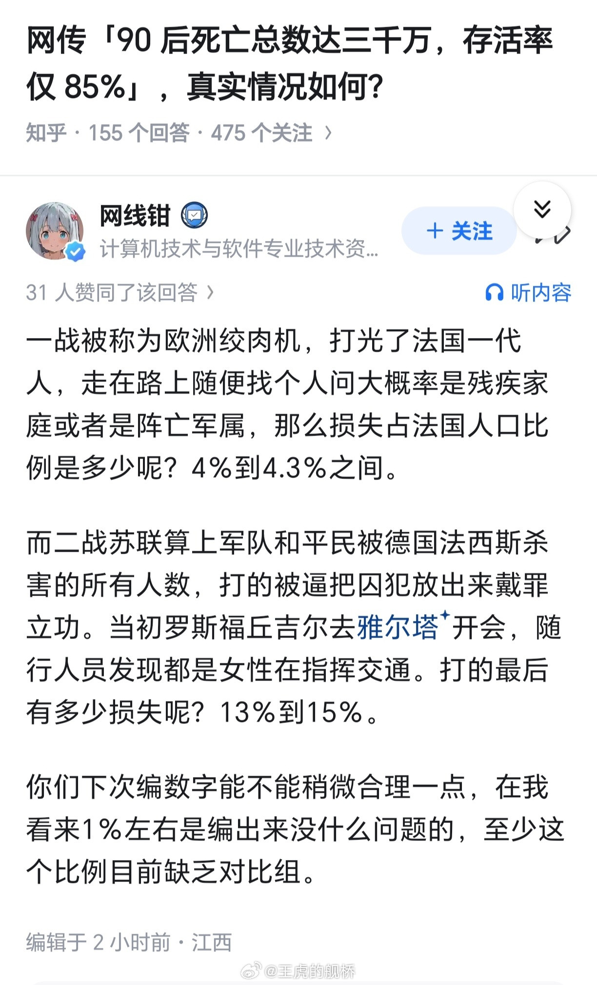 复读一下我自己：人经常容易因为缺乏常识而编造出极其离谱的数字来。🐰​​