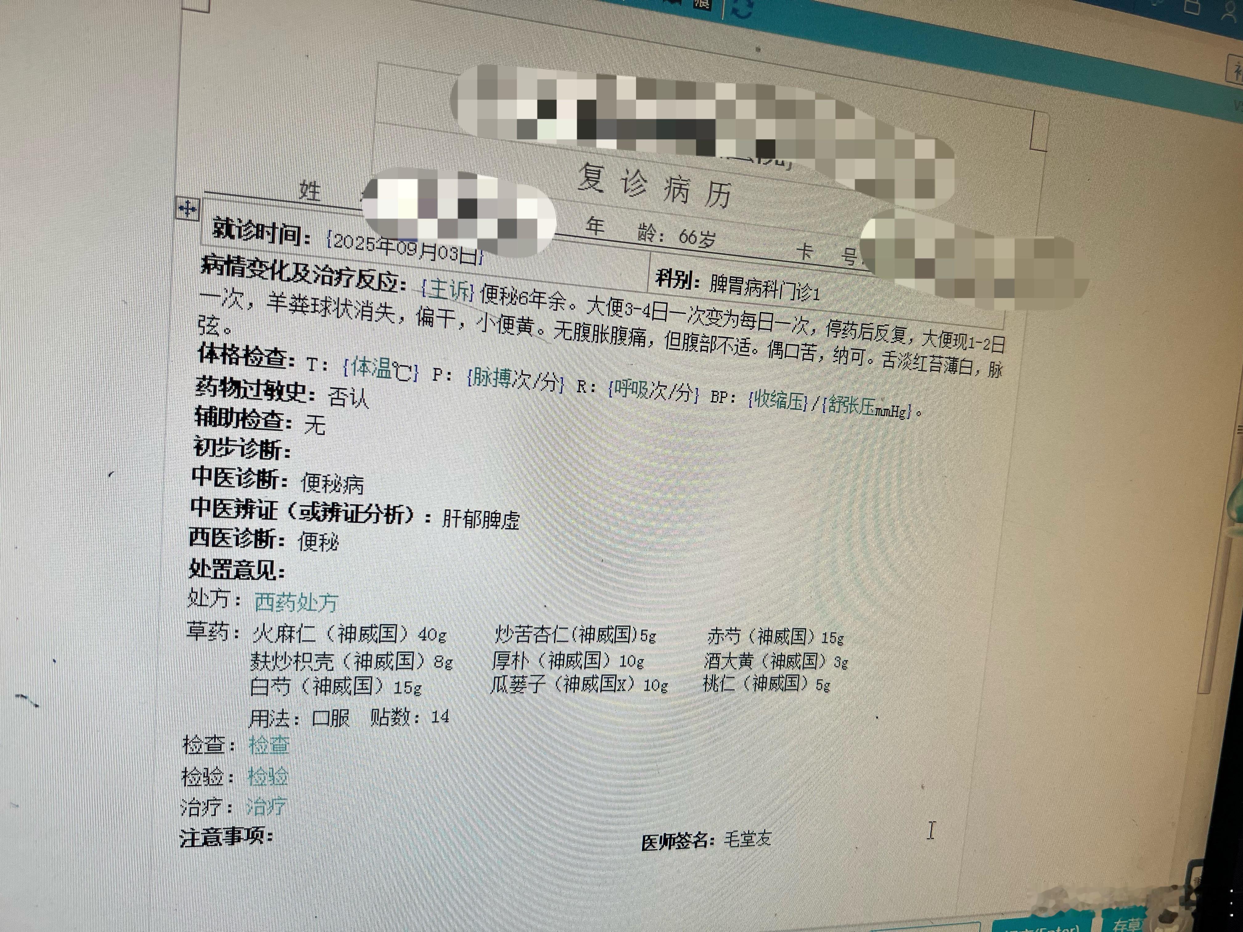 门诊，来了一对夫妻，挺有意思的。男病人，便秘，用的是麻子仁丸。女病人，腹泻，用的