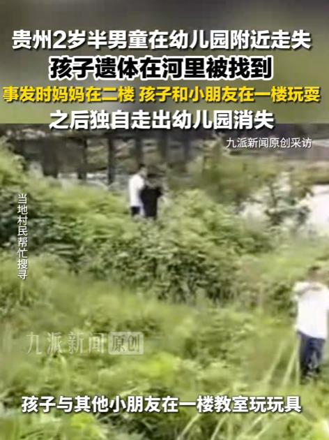 太心痛了！贵州铜仁，2岁半男童康康随妈妈到幼儿园给姐姐报名，妈妈上楼仅20分钟，