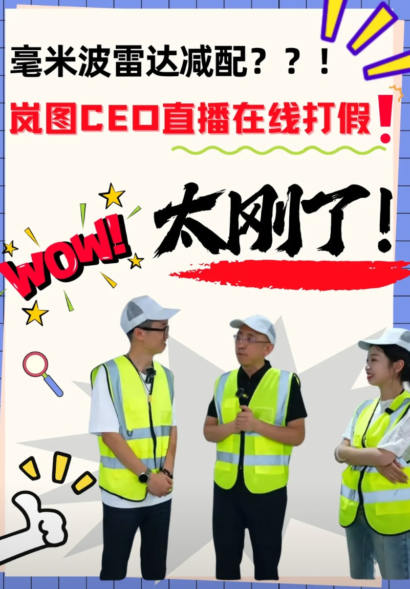 直播高能！岚图CEO在线打假太刚了！针对最近吵翻天的