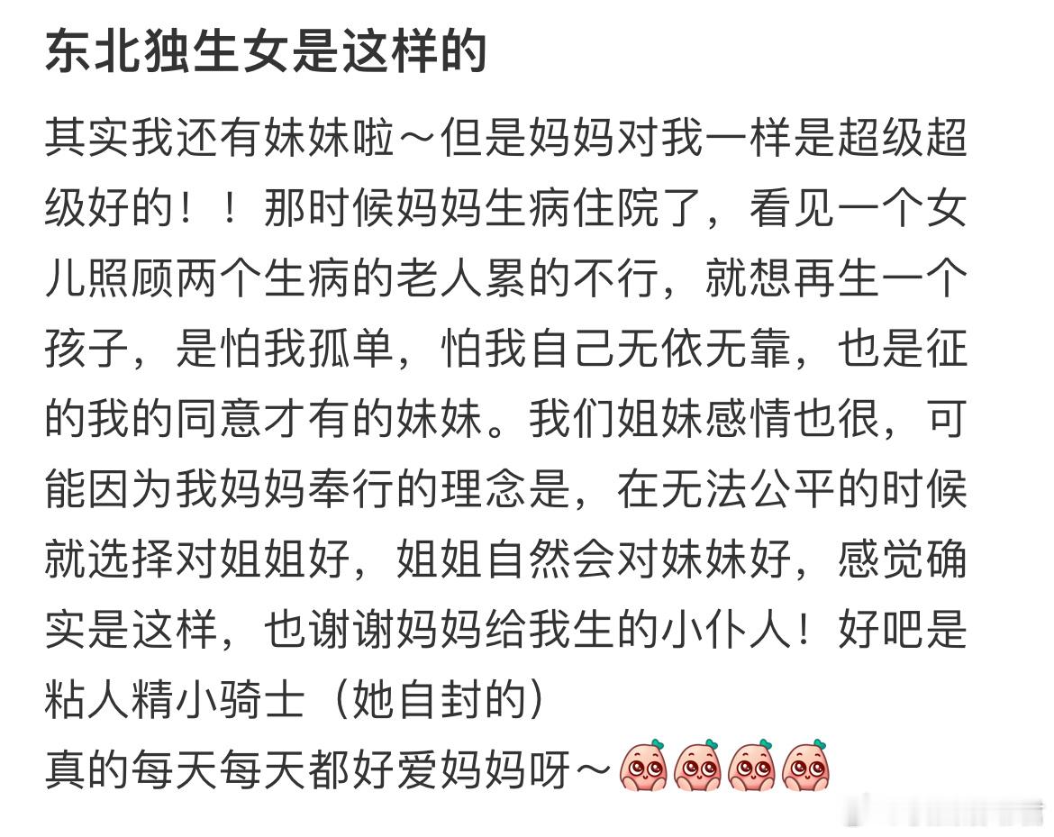 东北独生女是这样的​​​