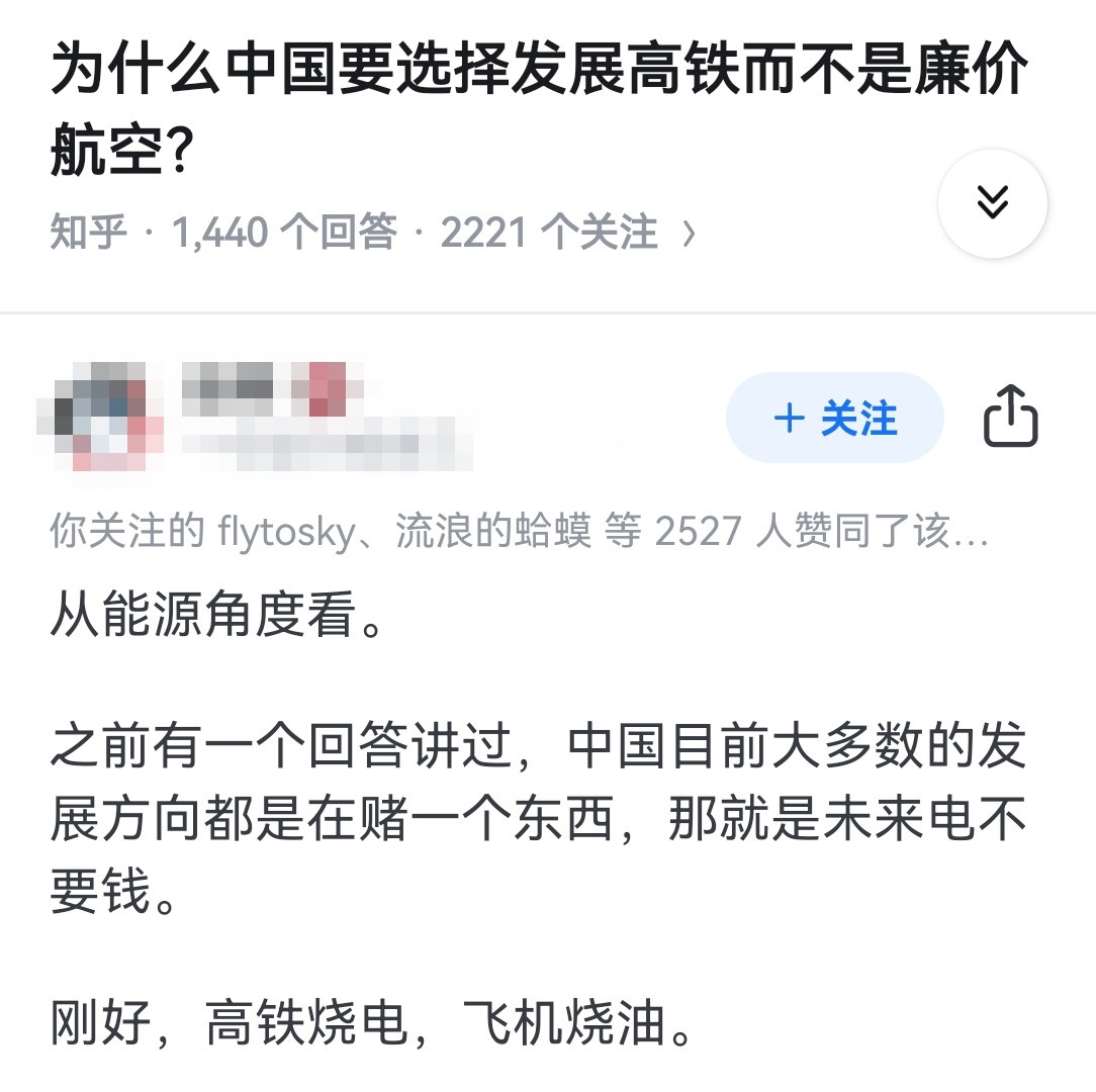 为什么中国要选择发展高铁而不是廉价航空？​​​