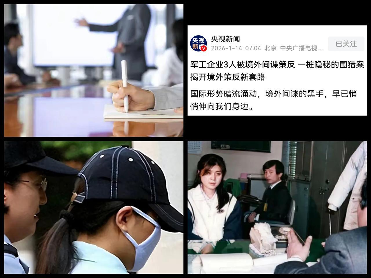 触目惊心！央视曝光军工重大泄密案，“美人计”竟成间谍窃密利器，3人内鬼团伙坑惨国