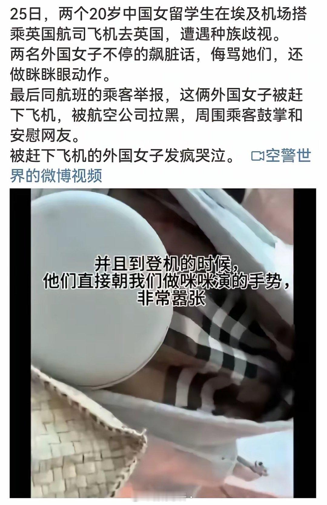 两名20岁的中国女留学生在埃及机场遭遇种族歧视，两名外国女子不停飙脏话，还作出眯