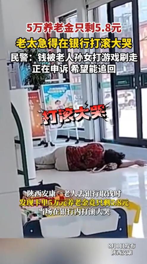 “防不胜防！”7月31日，陕西安康，一老太太去银行取钱，结果，5万养老金只剩5.