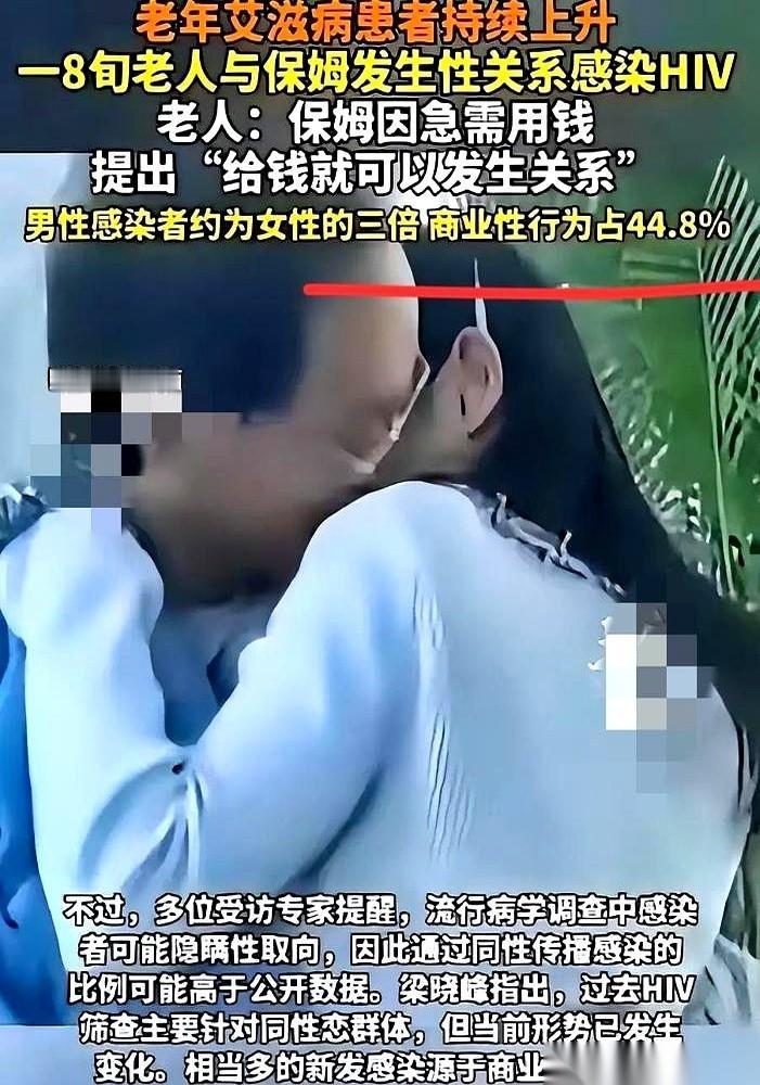 北京一个80岁大爷，去医院查出了艾滋。我当时第一反应是震惊，第二反应是，怎么会