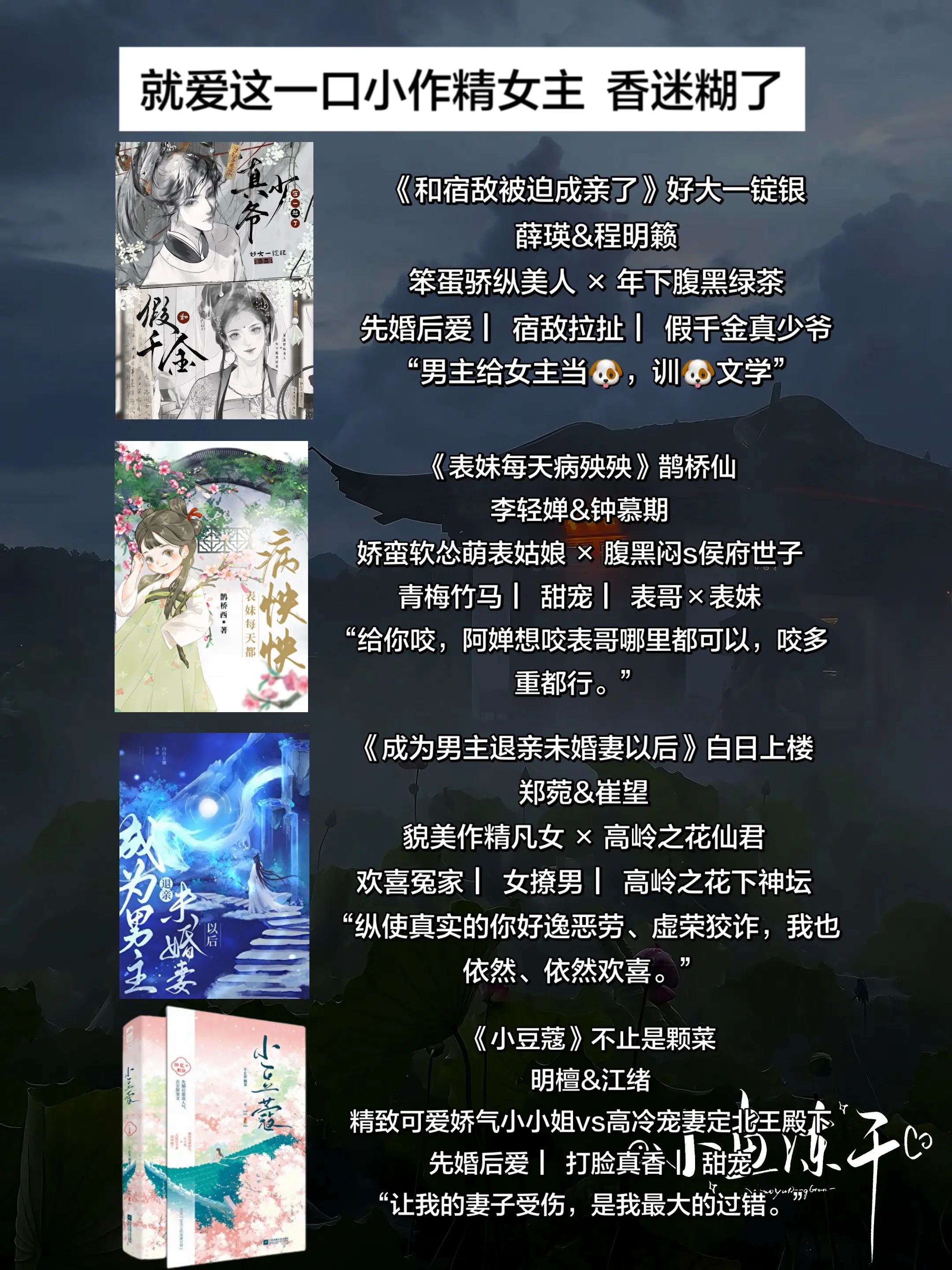 就爱这一口小作精女主  香迷糊了。