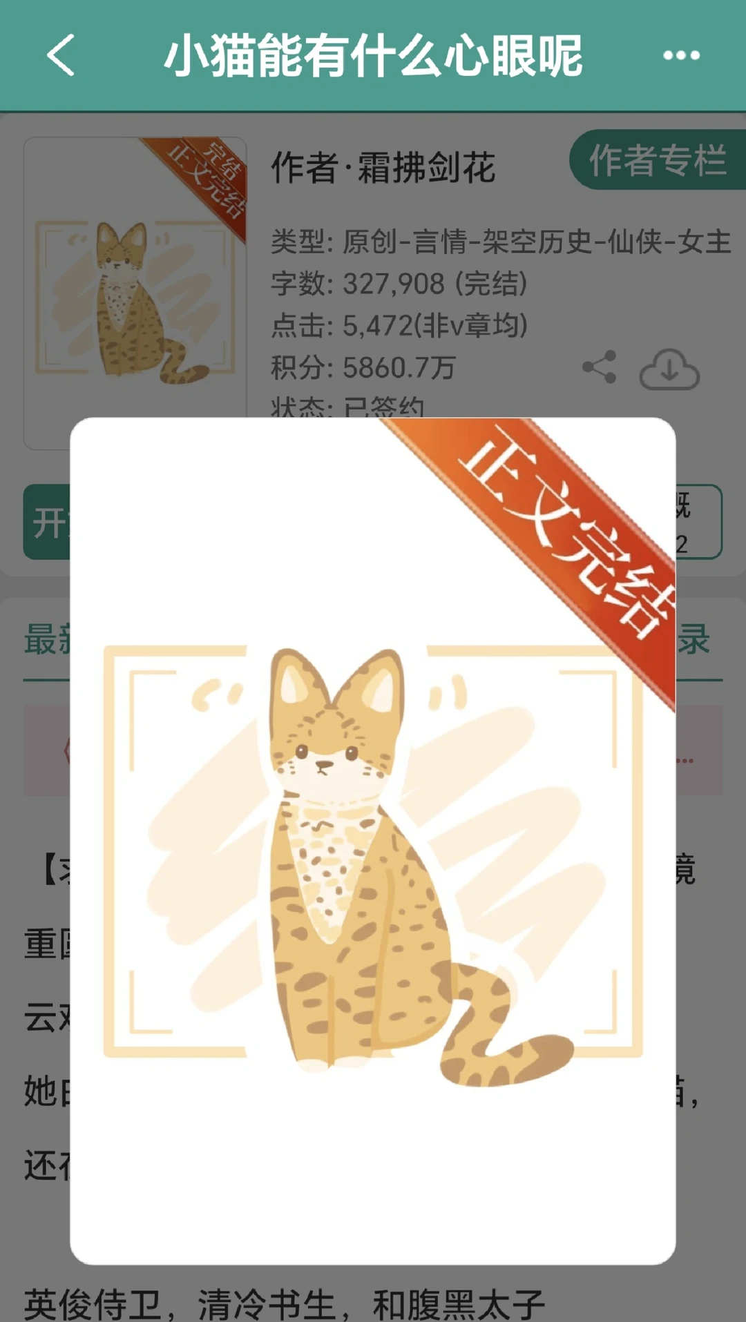 《小猫能有什么心眼呢》完结古言太好看啦