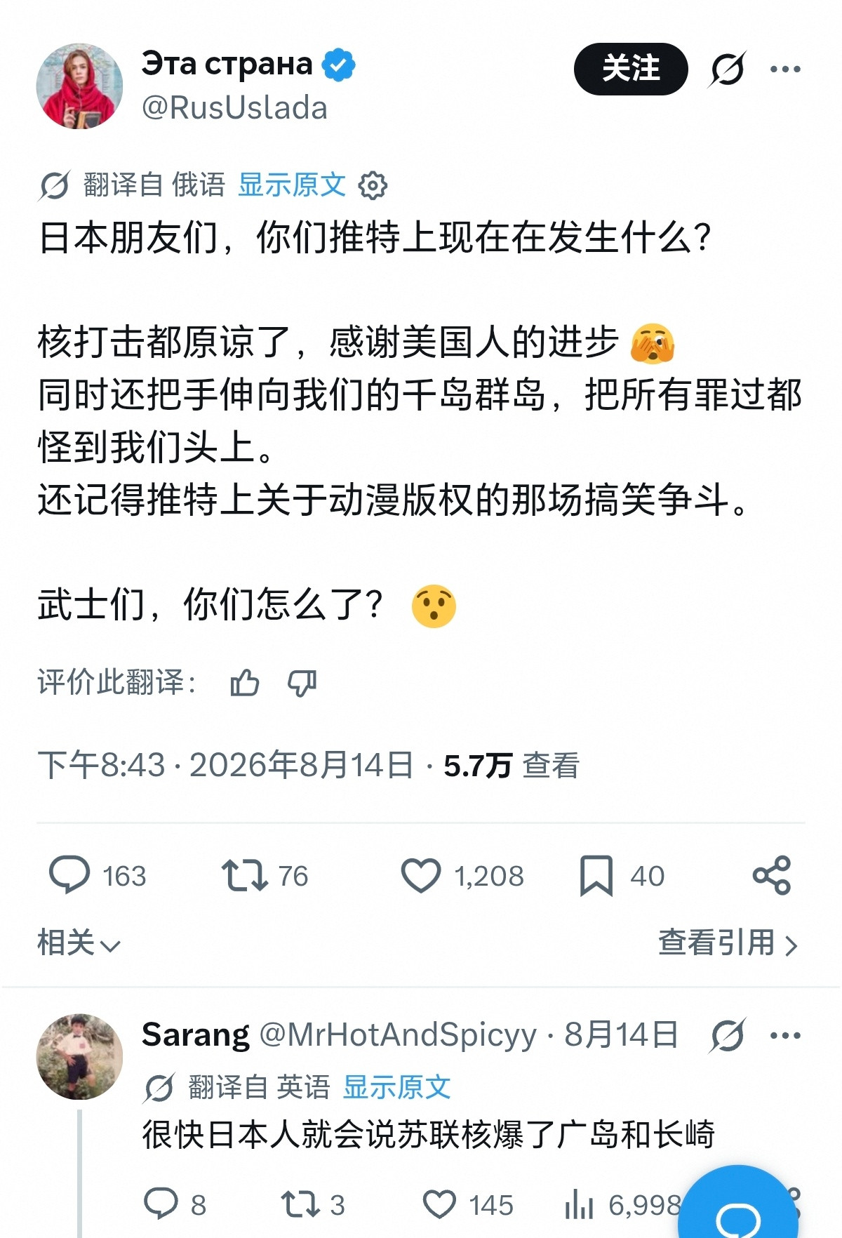 最近俄罗斯网友和日本网友在网上对骂起来了，俄罗斯网友各种嘲讽日本