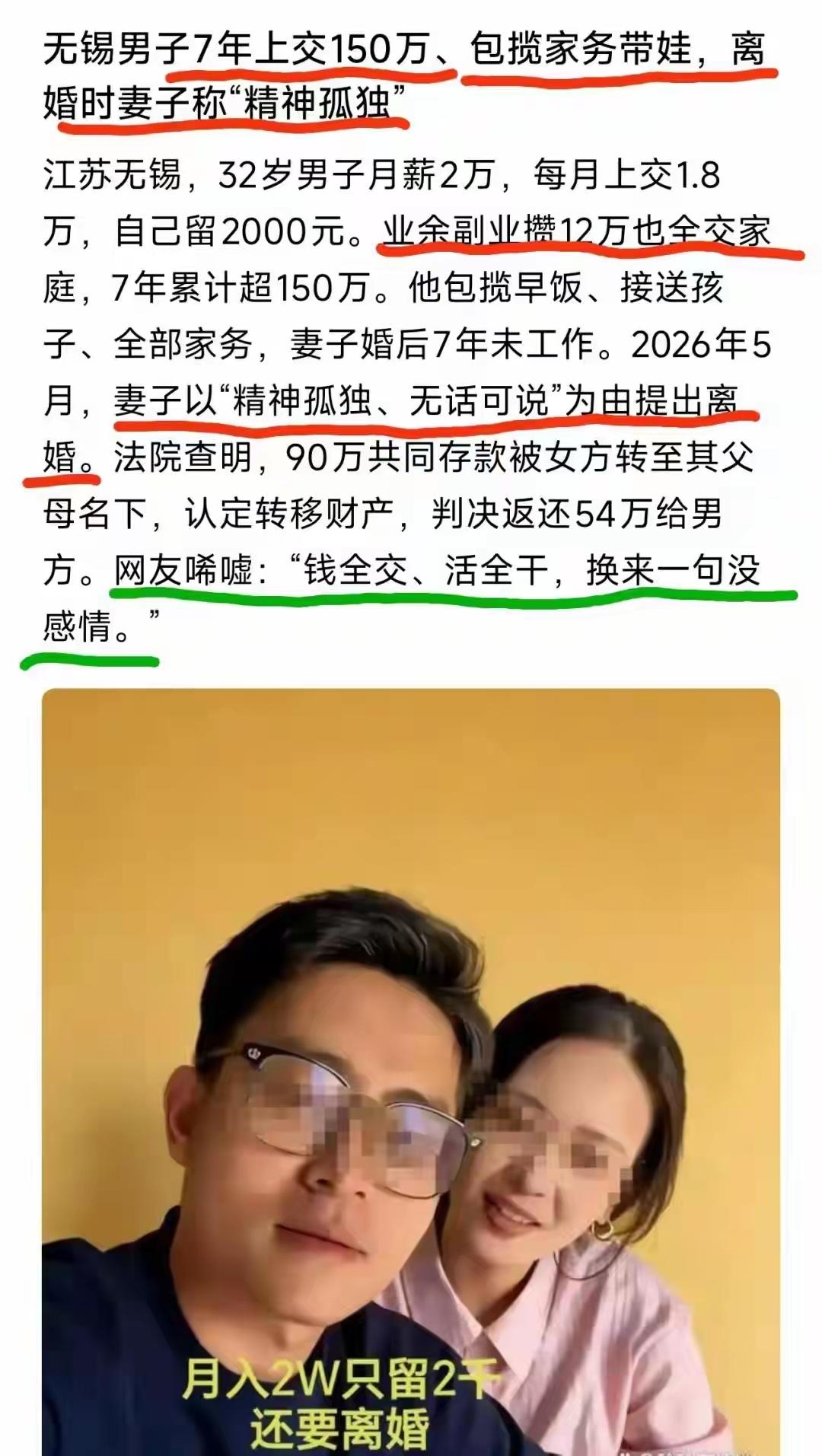 7年上交150万家务全包，无锡这起离婚案，最让人堵得慌的细节，之前很多人都没看到