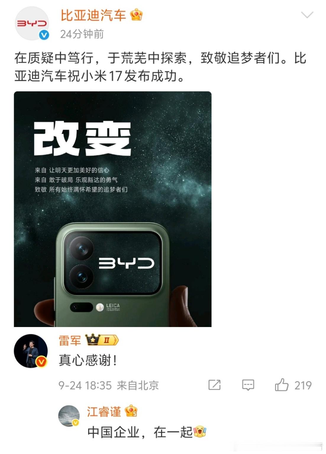 格局拉满！在一起，才是中国汽车；在一起，才是中国企业。比亚迪和小米的关系一直不错