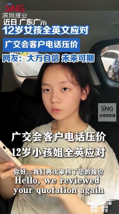 广东佛山，一个读初一的女孩，跟着爸妈去广州参加广交会。本来是去看看热闹、涨涨见识