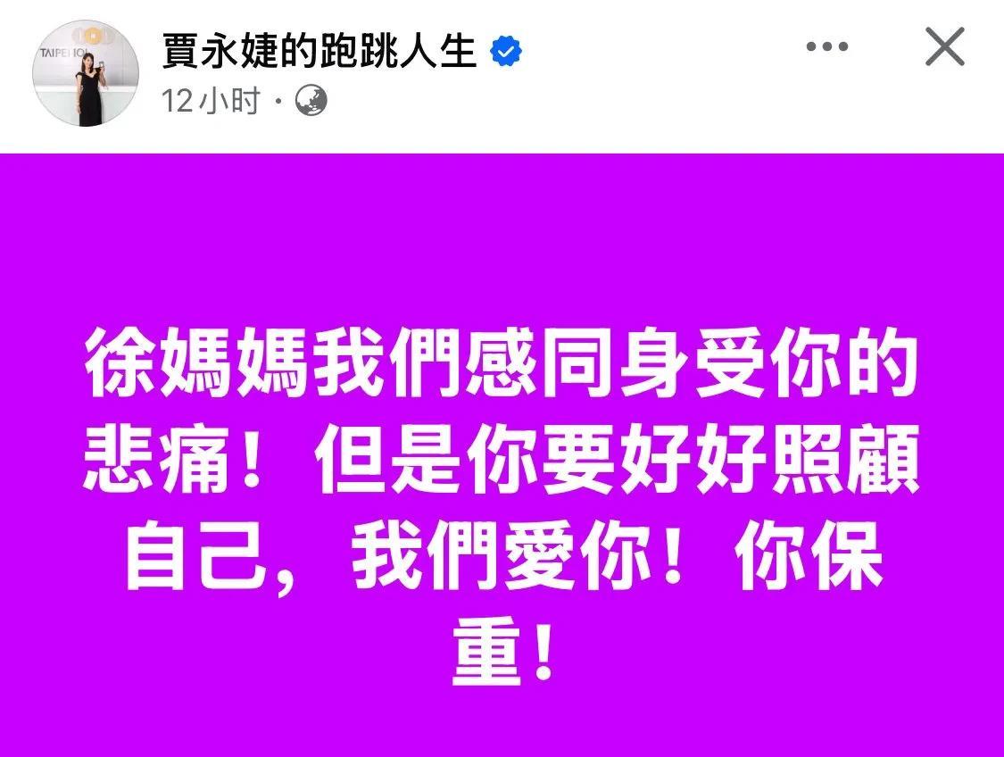 3月22日，贾永婕发图文力挺S妈！真是哪里都有她！网友吐槽贾永婕虚伪！就是她