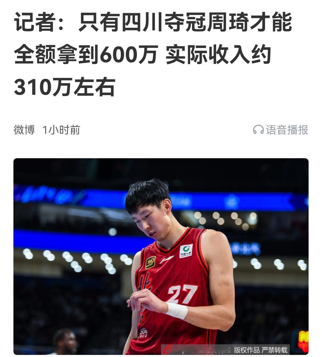 周琦全运会600万收入被起底，没必要太在乎球迷纠缠，四川做法也无可厚非付款的
