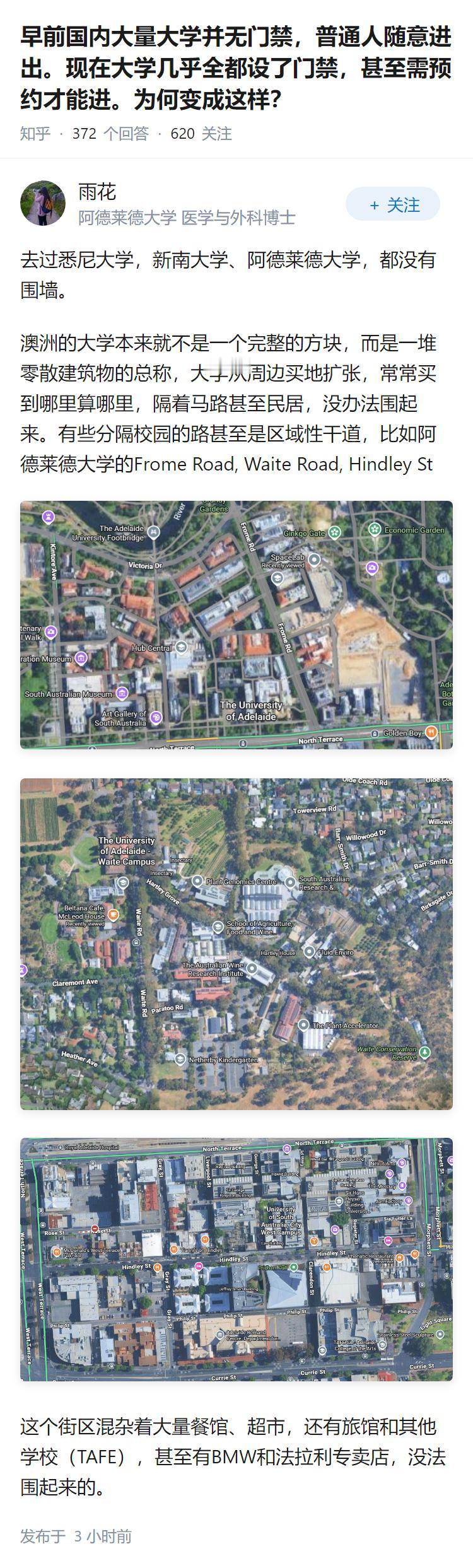 早前国内大量大学并无门禁，普通人随意进出。现在大学几乎全都设了门禁，甚至需预约才