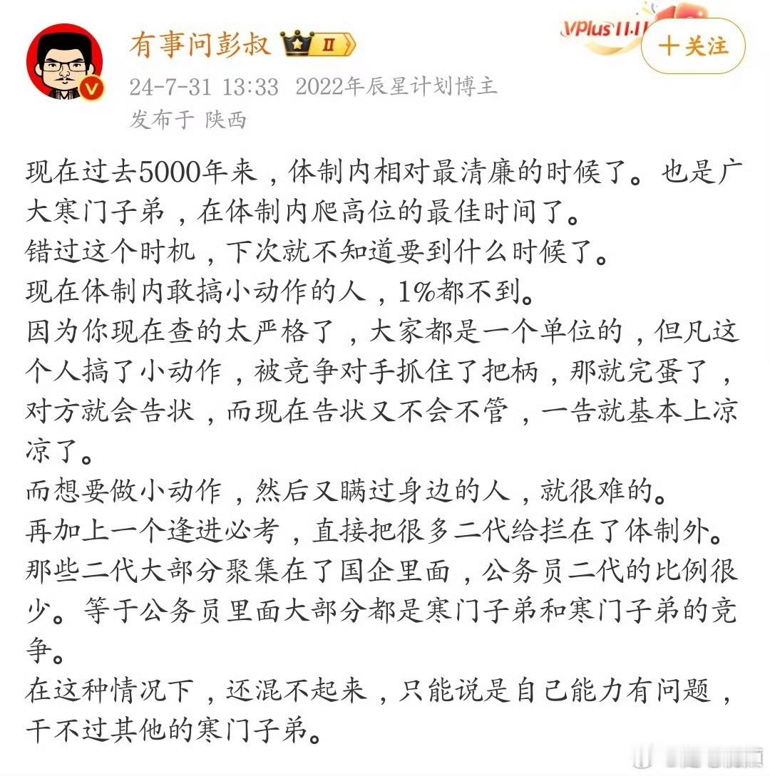 现在是过去5000年来，体制内最清廉的时候了。​​​