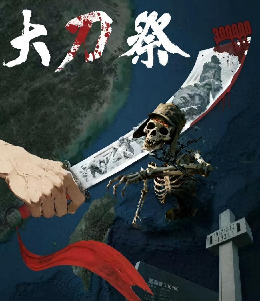 日本摊上事了，解放军东部战区罕见展示，将大刀砍向军国主义头颅繁的海报《大刀·祭》