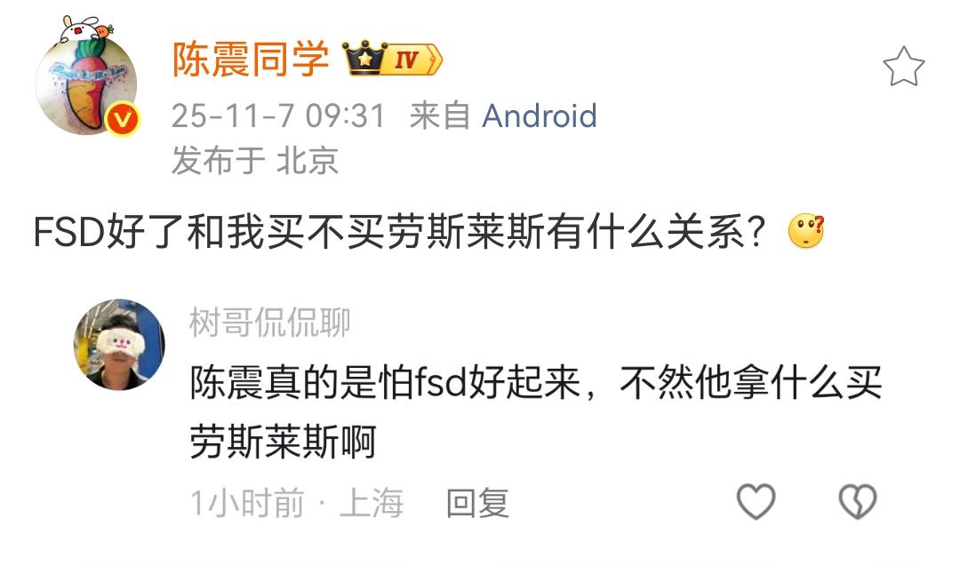 陈震：FSD好了和我买不买劳斯莱斯有什么关系？[？？？]​​​陈震:我