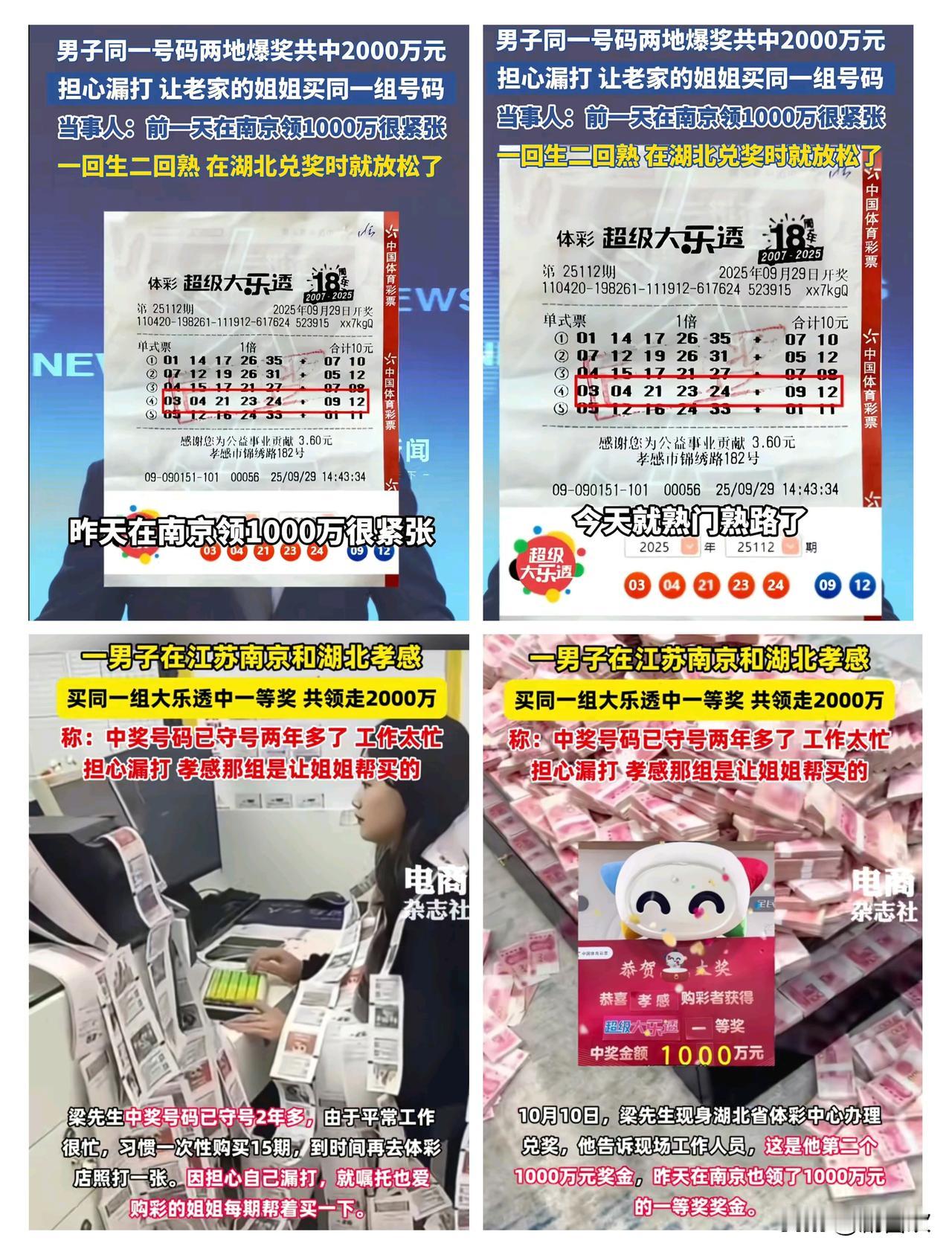 同一组号中2000万！这运气真能信？谁能想到，有人愁得吃不下睡不着，不是