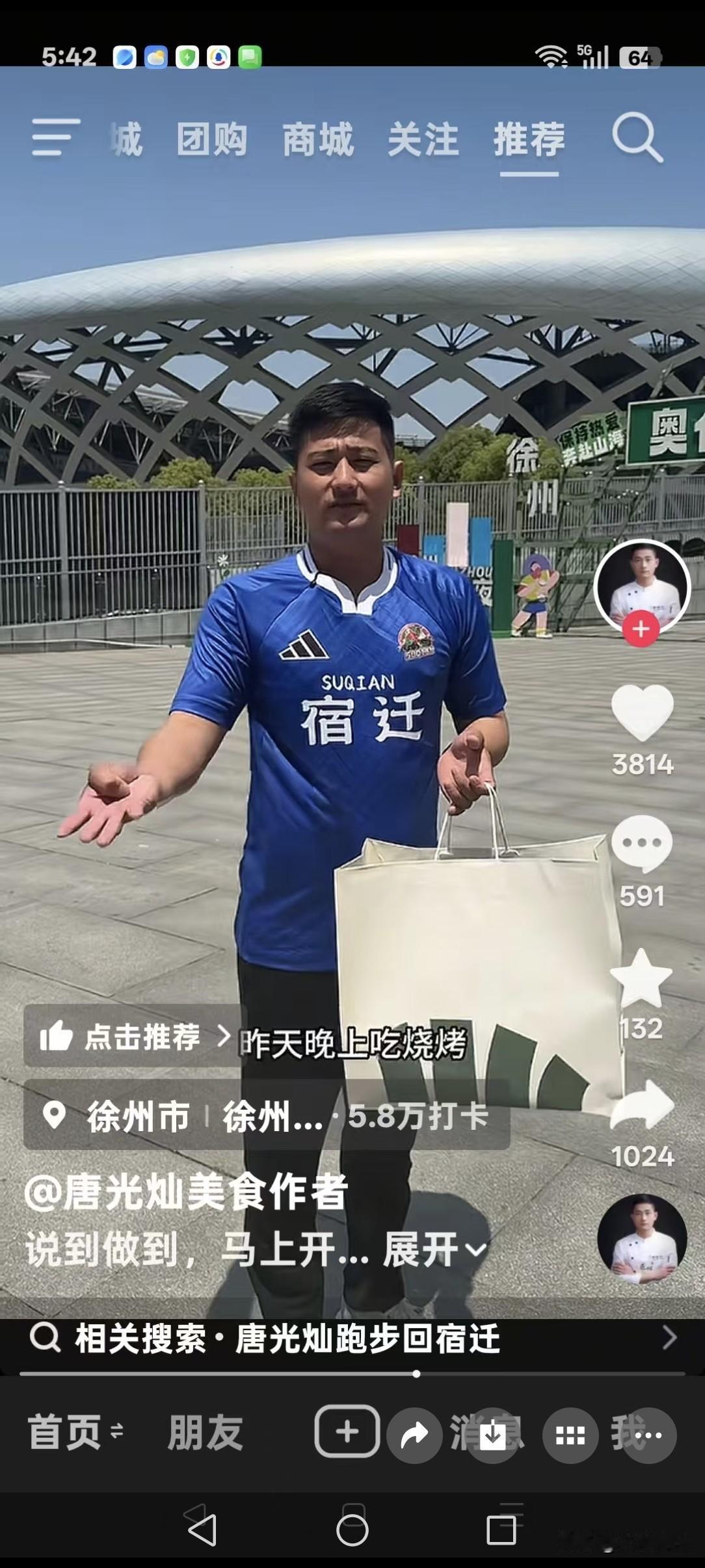 宿迁这位名叫唐光灿的美食主播曾在徐州队和宿迁队比赛前发誓：“如果5月9号这场比赛