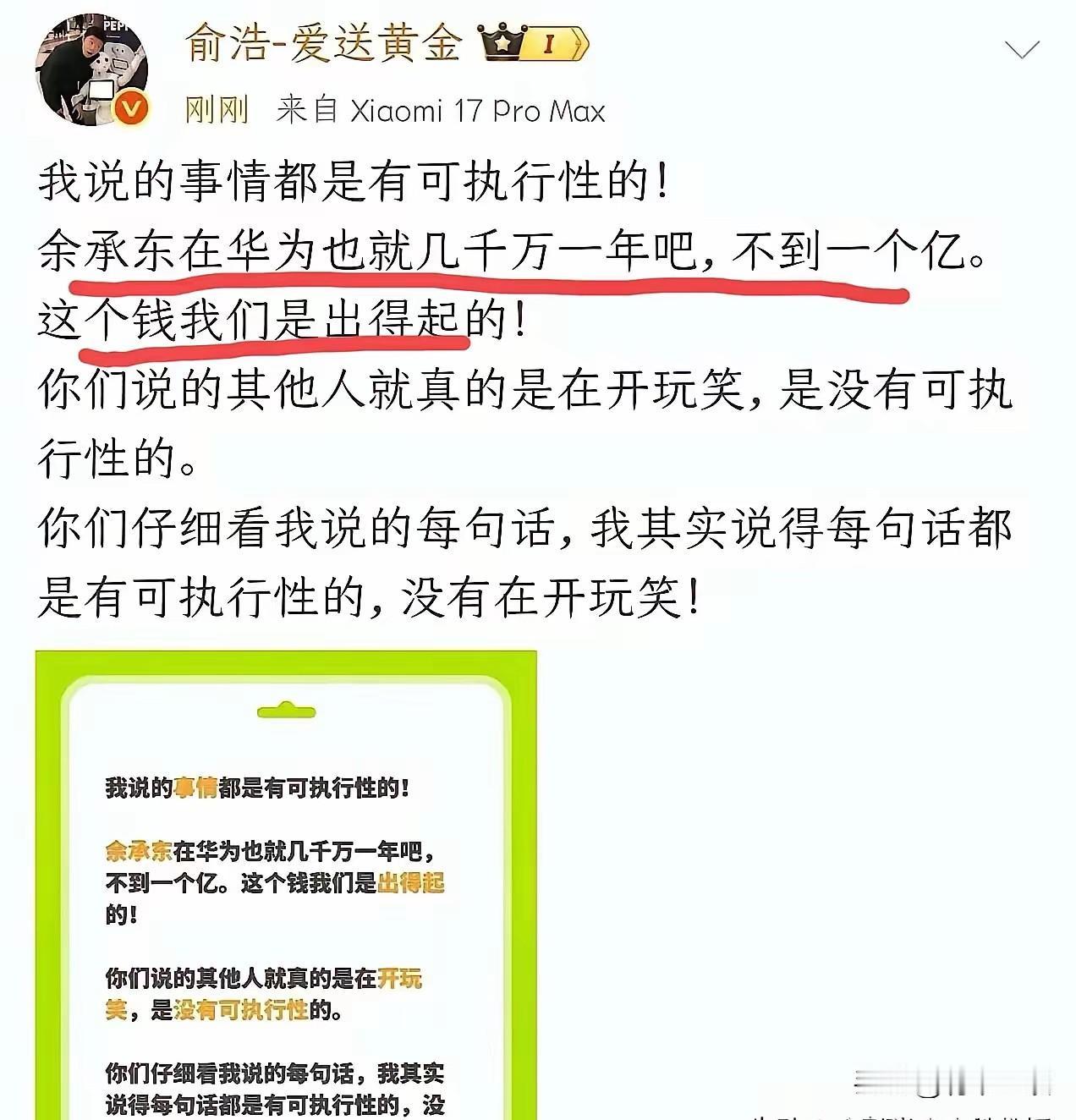 2026科技圈最大笑话：1亿年薪想挖余承东？格局差太远了追觅创始人俞浩公开喊