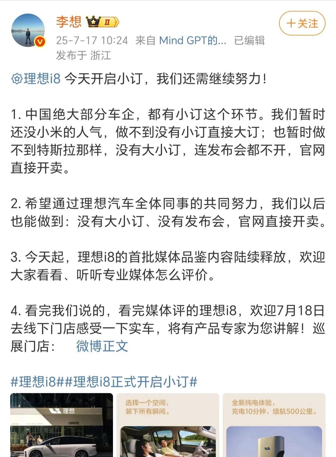 李想这话说的很中肯，中国绝大多数车企卖车都要开发布会，搞个小订、大订，而特斯拉连