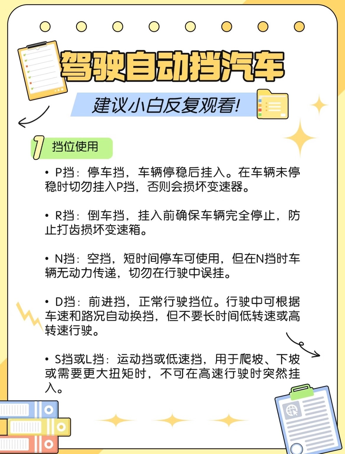 趁着新年刚拿驾照或者刚开自动挡的宝子们，P挡和N挡都清楚啥时候用了嘛🤦♀️趁