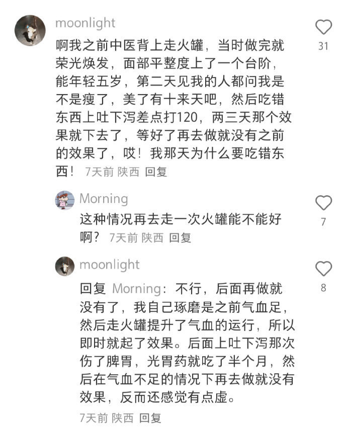 瞬间觉得还是中医了不起