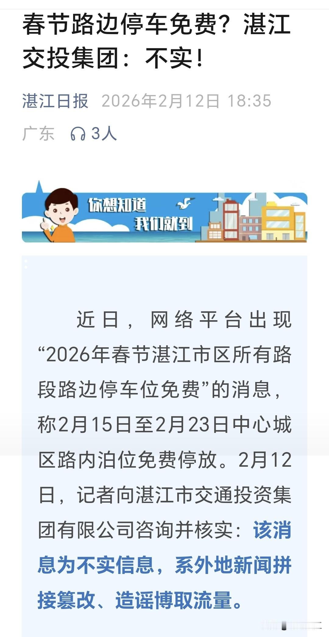 自从湛江海湾大桥免费通行后，市交投集团在市区的马路侧规划了越来越多的收费停车位，