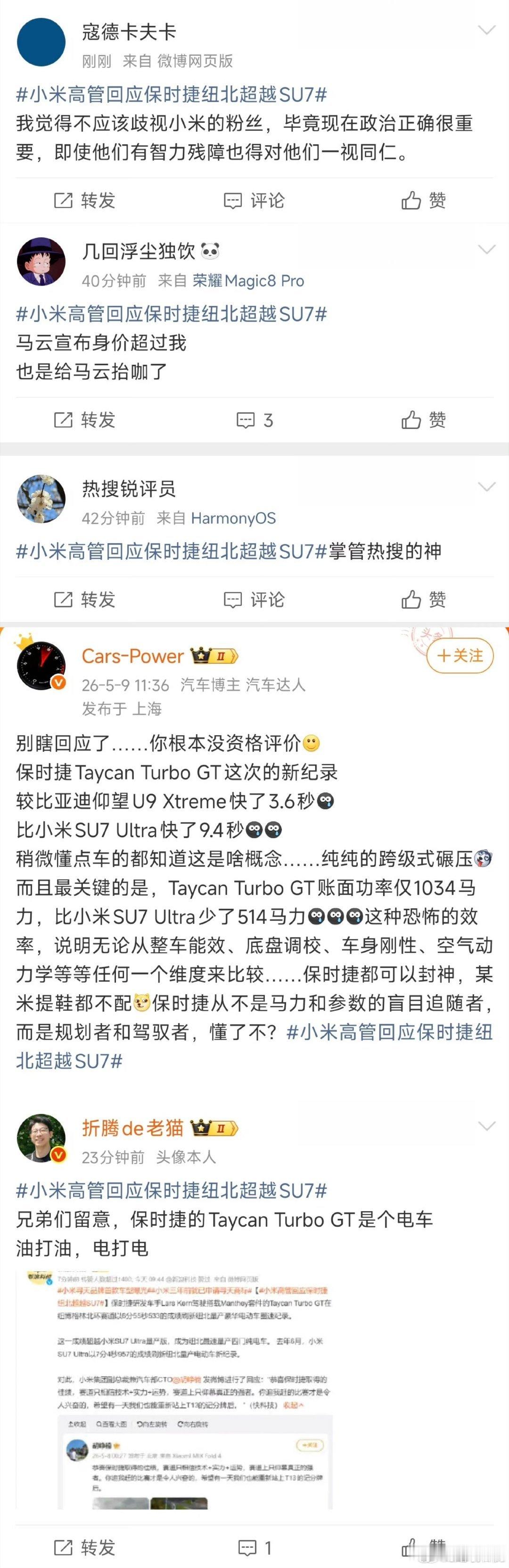 小米跟保时捷良性竞争，倒是有些人在这里又唱又跳的