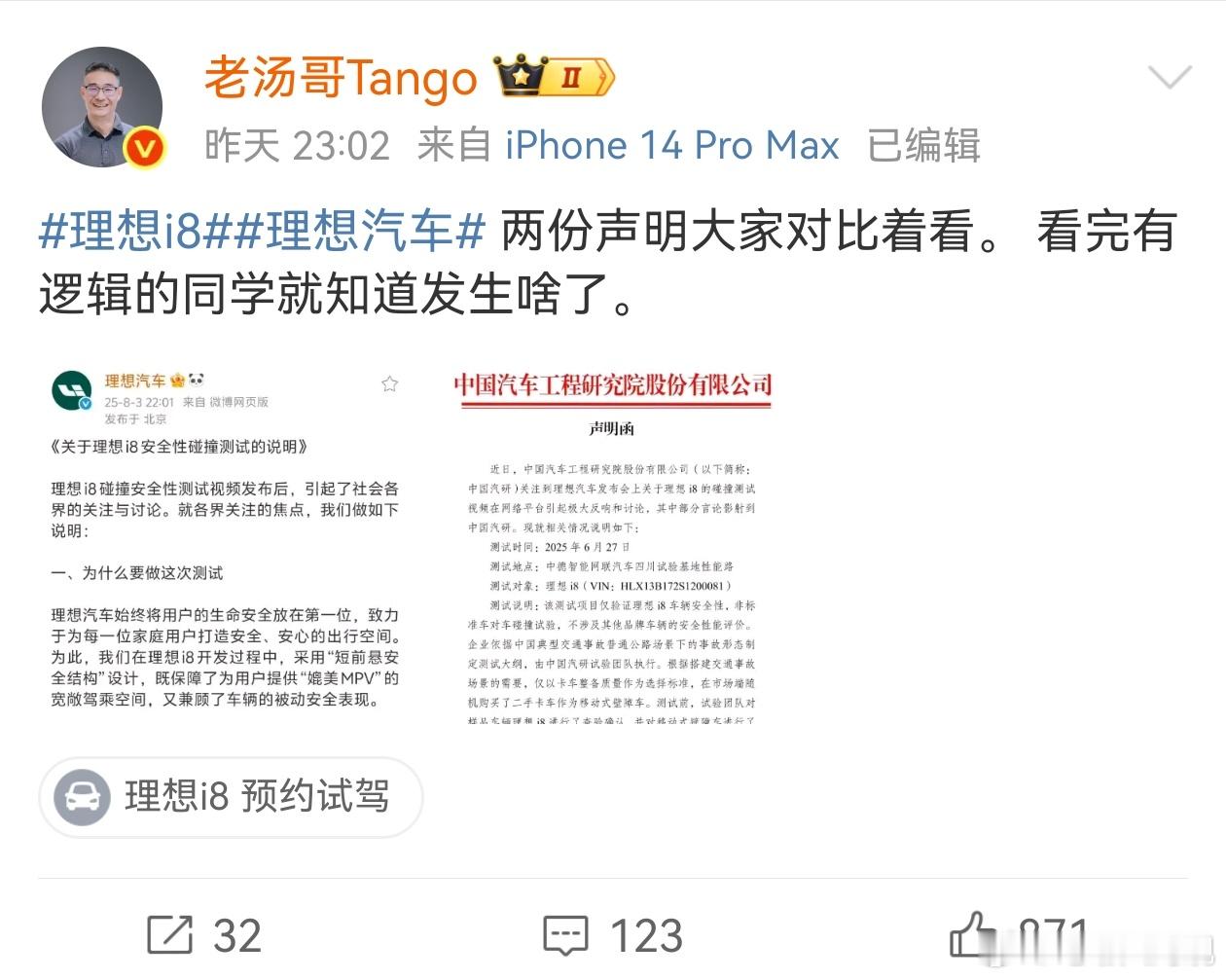 理想回应i8安全性碰撞测试睡了一觉我才想明白理想和中国汽研的声明中还是给乘龙卡车