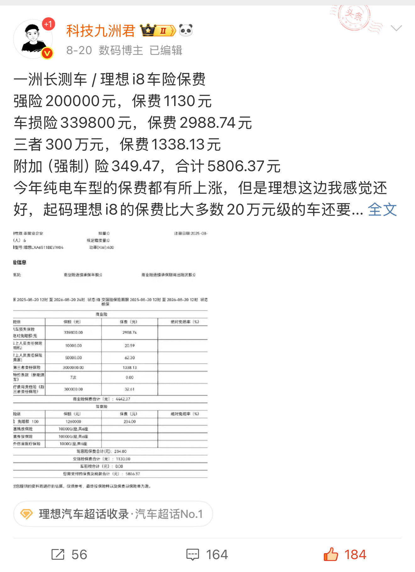 买不买车险又火了，陈震劳斯莱斯发生车祸在我主页搜车险，可以看到我买的所有车的